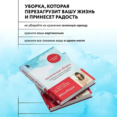 Магическая уборка. Японское искусство наведения порядка дома и в жизни - фото 6