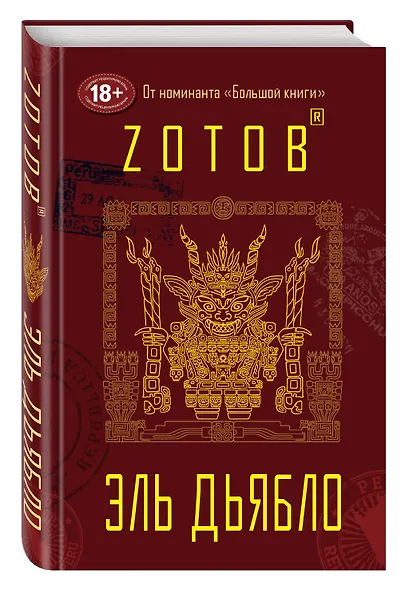 Эль Дьябло - фото 3