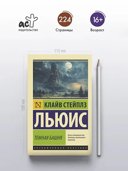 Темная башня - фото 4