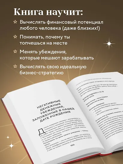 Код денег. Как число рождения открывает деньги - фото 5