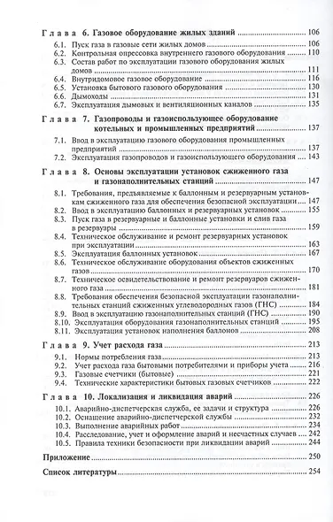Основы эксплуатации оборудования и систем газоснабжения: учебник - фото 3