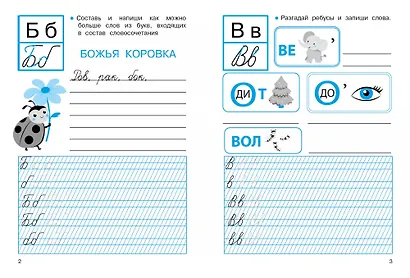 Прописи с ребусами. 1 класс - фото 2