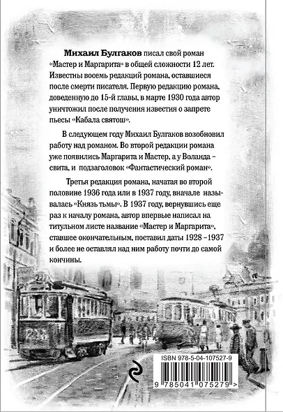 Мастер и Маргарита - фото 2