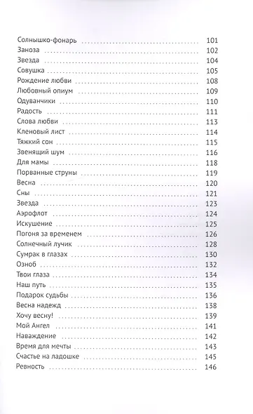 Ветер любви - фото 4