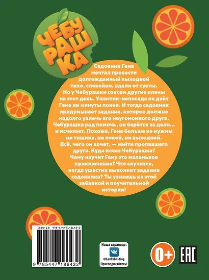 Чебурашка. Выходной. Чудесные истории - фото 2