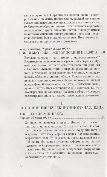 Сущность цветов - фото 3