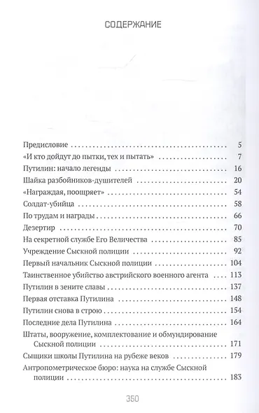 История сыскной полиции - фото 2