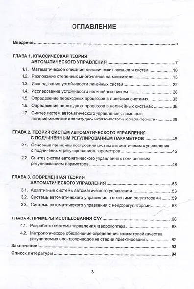 Основы теории автоматического управления для инженеров: учебное пособие - фото 2