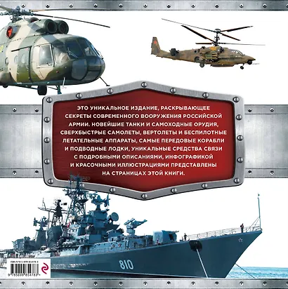 Современное военное оружие России (оформление: белая) - фото 2