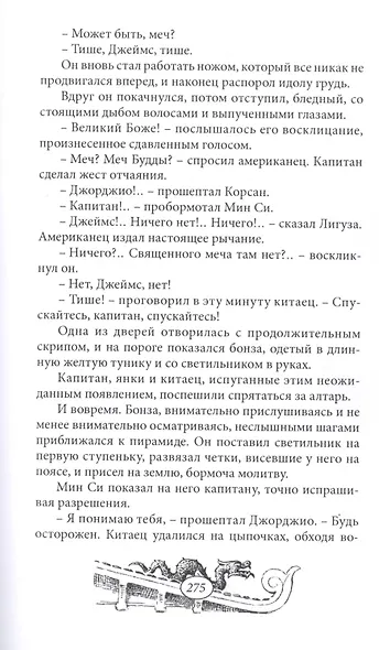 Священный меч Будды - фото 7
