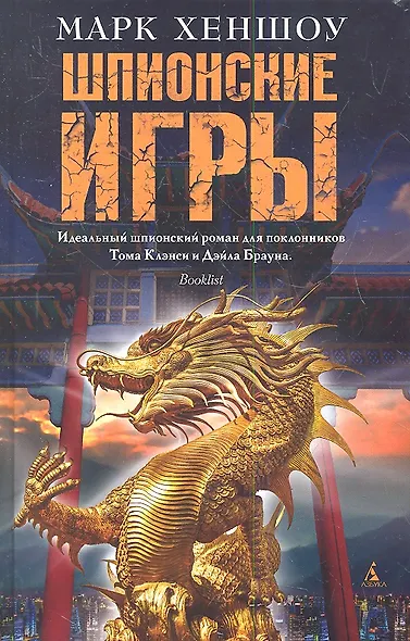 Шпионские игры - фото 3