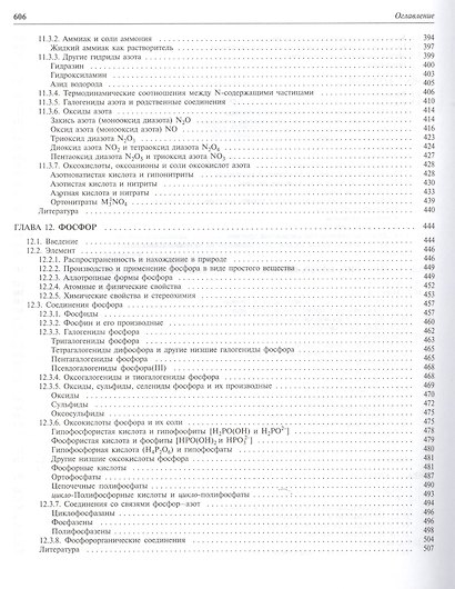 Химия элементов: в 2 т. Т. 1 и 2 / 3-е изд. - фото 11