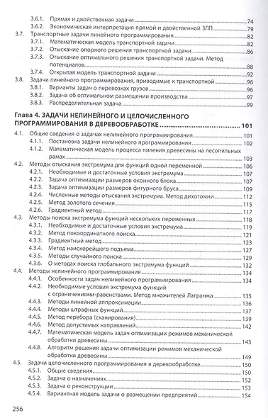 Моделирование и оптимизация процессов деревообработки - фото 3