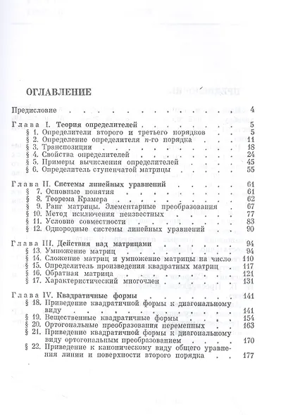 Определители и матрицы. Учебное пособие для вузов - фото 2