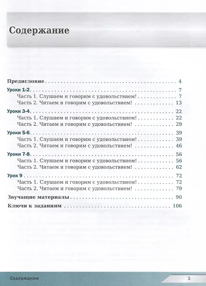 Русский язык сегодня. "С удовольствием!". Пособие по аудированию, чтению и говорению для иностранных учащихся. Базовый уровень (А2) - фото 3