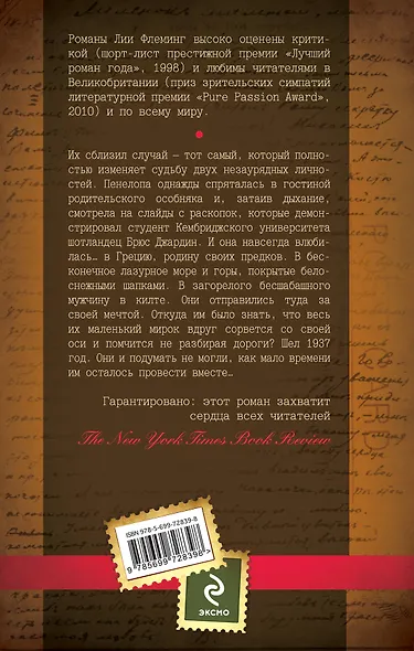 Странствие Пенелопы - фото 2