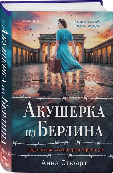Акушерка из Берлина - фото 3