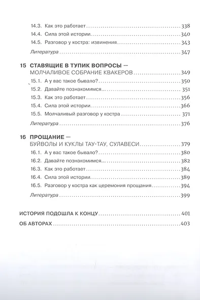 Как управлять корпоративным племенем: Прикладная антропология для топ-менеджера - фото 6