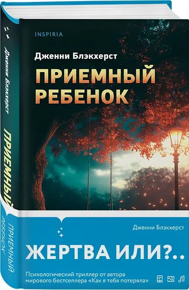 Приемный ребенок - фото 3