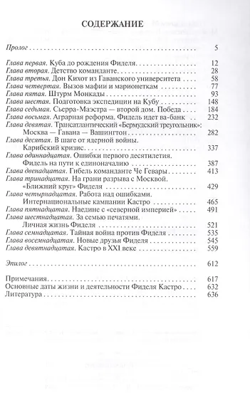 Фидель Кастро - фото 2