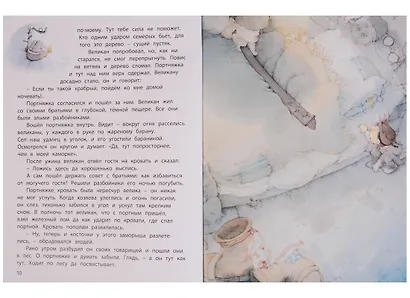 Храбрый портняжка - фото 5