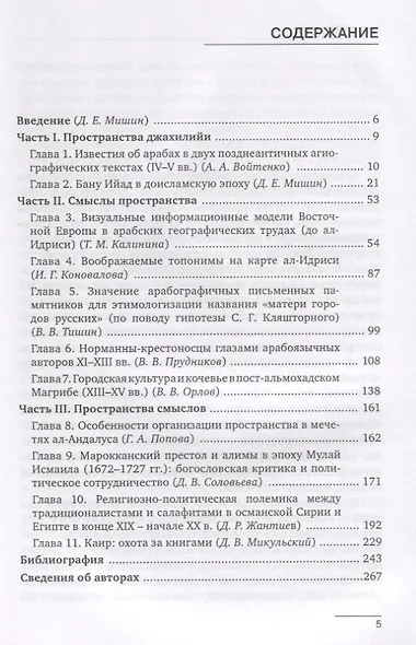 Пространства и смыслы. Памятные страницы истории Арабского Востока - фото 2