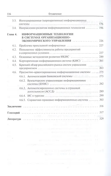 Прикладные информационные технологии. Учебное пособие - фото 3