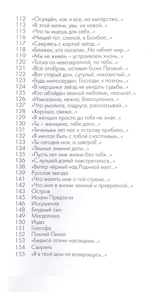 Легче птичьего пера. Стихи - фото 5