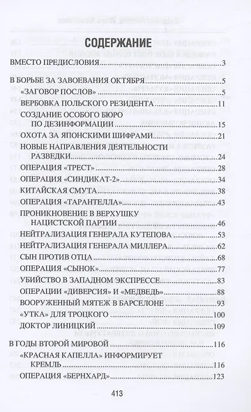 Самые известные операции спецслужб - фото 3