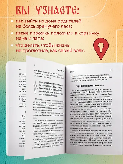 Все дороги ведут к себе. Путешествие за женской силой и мудростью - фото 6