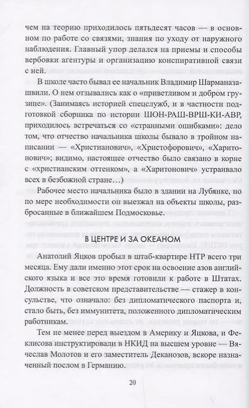 Атомная бомба Анатолия Яцкова - фото 7