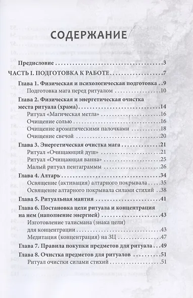 Черная любовная магия для современной ведьмы - фото 2
