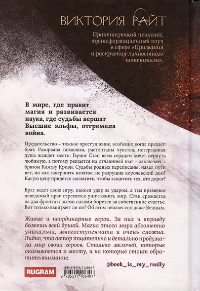 Хроники Тер-Риима. Клятва крови. Обречен на любовь - фото 2