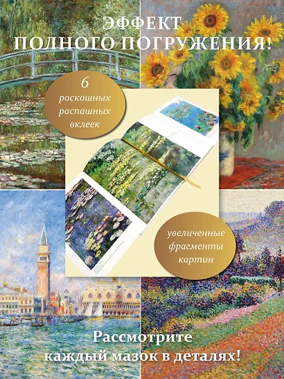 Импрессионизм. Книга в футляре + плакаты - фото 6