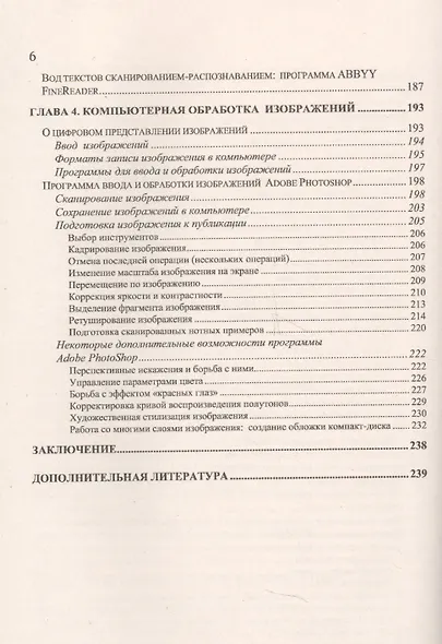 Компьютерная обработка текстов и иллюстраций: Практическое руководство / Изд.стереотип. - фото 5