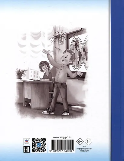 Рассказы о школьниках: Заколдованная буква. Англичанин Павля. Двадцать лет под кроватью и др. - фото 2