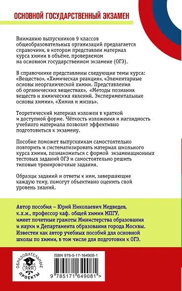 ОГЭ. Химия. Новый полный справочник для подготовки к ОГЭ - фото 2