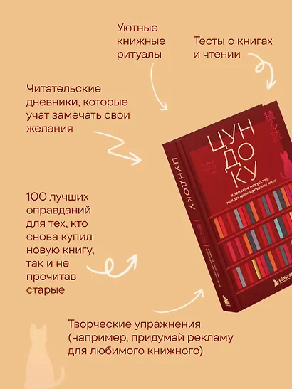 Цундоку. Японское искусство коллекционирования книг - фото 7