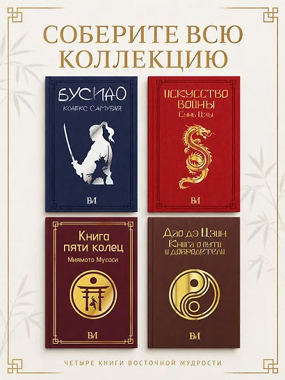 Дао дэ Цзин. Книга о пути и добродетели - фото 8