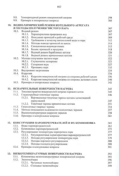 Котельные установки: Учебное пособие - фото 5