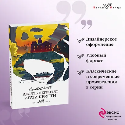 Десять негритят - фото 4