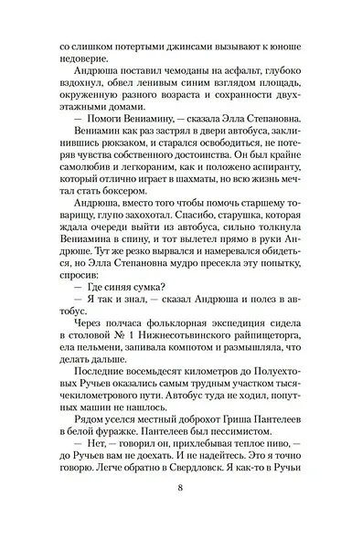 Царицын ключ - фото 9