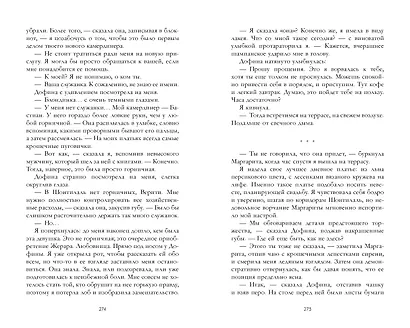 Дом корней и руин - фото 6