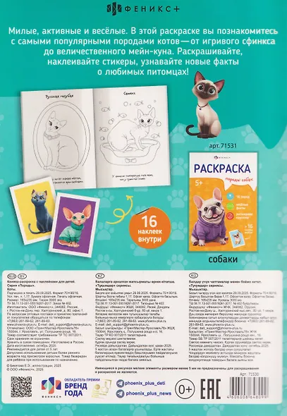 Породы котов. Книжка-раскраска с наклейками - фото 2