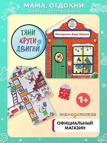 Мастерская Деда Мороза - фото 4