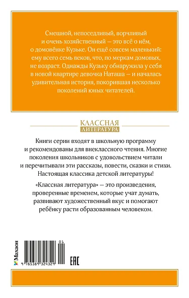 Домовёнок Кузька - фото 2