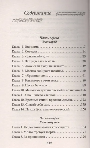 Всегда возвращаются птицы - фото 2