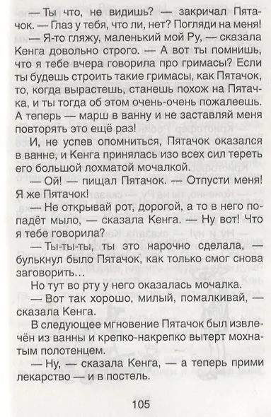 Винни-Пух и все-все-все: сказочные повести - фото 5