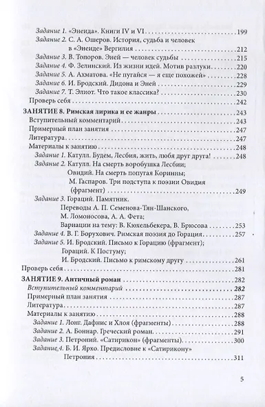 Античная литература Уч. пос. (4 изд.) (м) Никола - фото 4