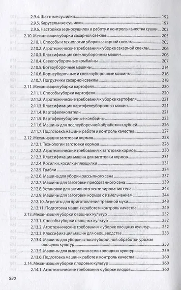 Механизация растениеводства. Учебник - фото 5
